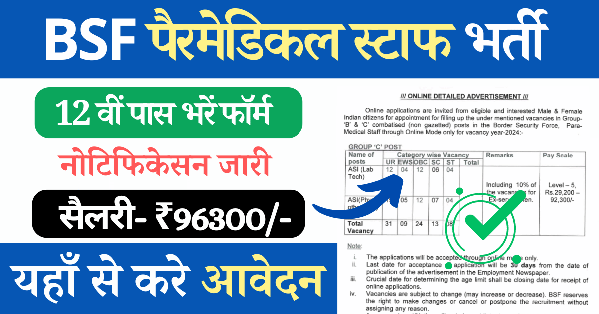 BSF Paramedical Staff Vacancy 2024, बीएसएफ़ पैरमेडिकल स्टाफ भर्ती