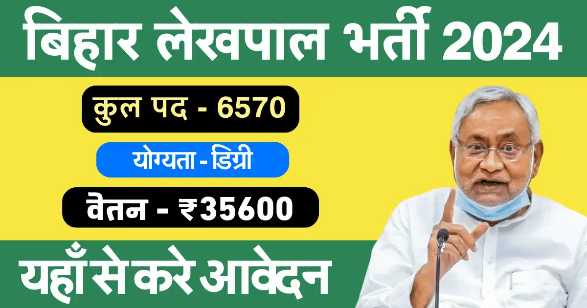 बिहार लेखपाल भर्ती 2024, Bihar Lekhpal Bharti 2024, Bihar Lekhpal Vacancy 2024, Bihar Lekhpal Recruitment 2024