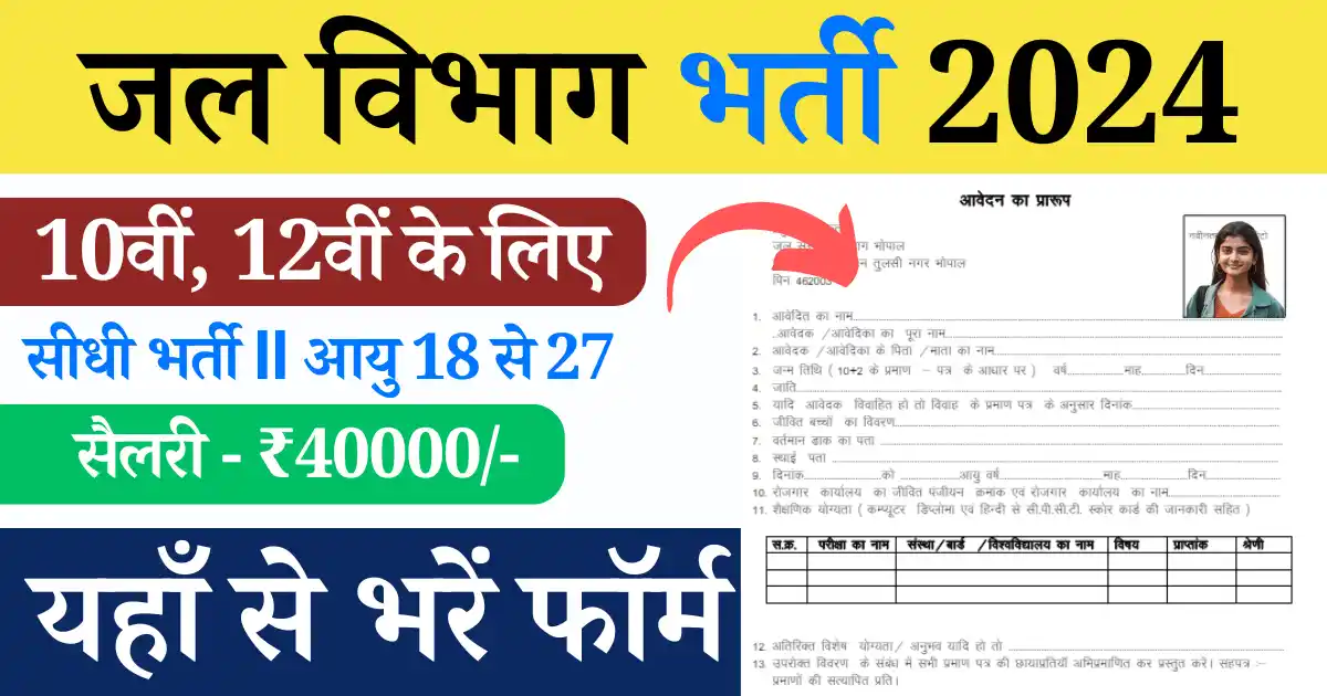 Jal Vibhag Bharti 2024 Notification, Jal Vibhag Bharti 2024, Jal Vibhag Vacancy 2024,