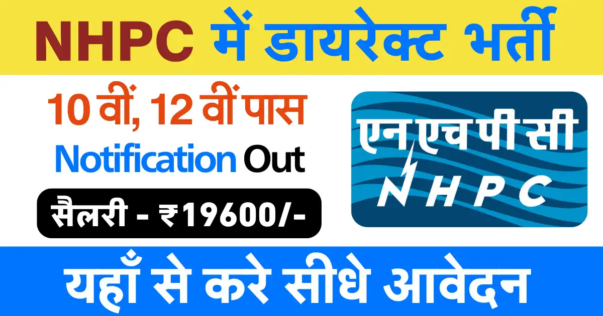 एनएचपीसी ITI भर्ती 2024, NHPC Apprentice Vacancy 2024, NHPC Apprentice Recruitment 2024