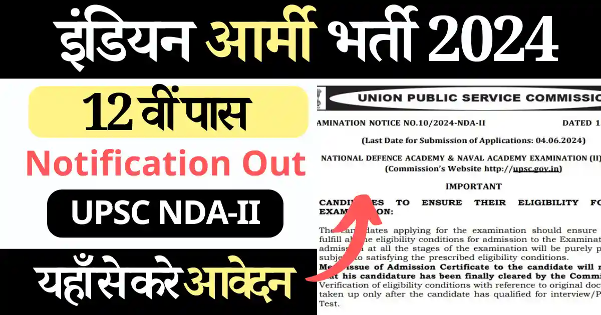 12 वी पास के लिए इंडियन आर्मी भर्ती 2024: वेतन 1,40,000 यहाँ से चेक करे सम्पूर्ण जानकारी Indian Army Bharti 2024