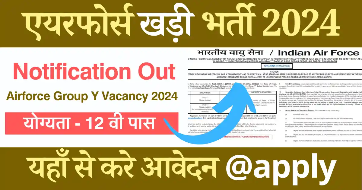 Airforce Group Y Vacancy 2024: 12 वी पास के लिए एयरफोर्स में खड़ी भर्ती, Airforce Khadi Bharti 2024