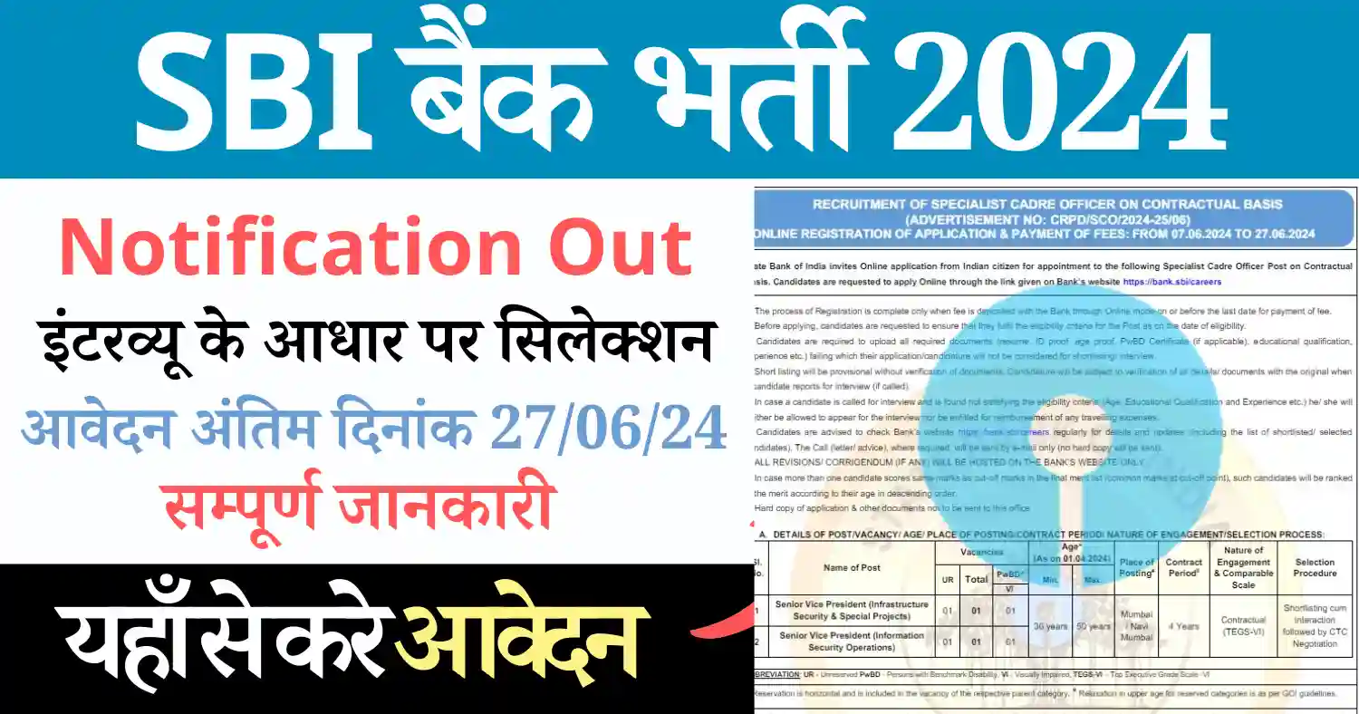 SBI Bank Bharti 2024 : डायरेक्ट भर्ती ,174 पद, आवेदन करे यहाँ से - SBI SCO Officer Vacancy 2024