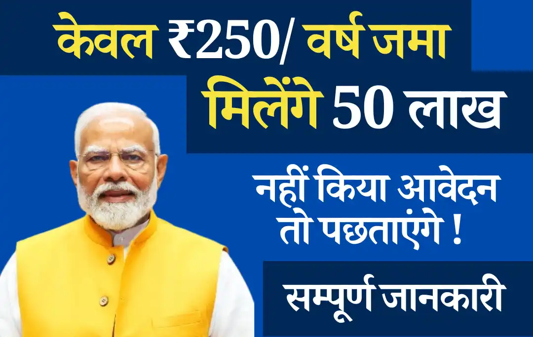 ₹250 जमा 15 साल बाद 50 लाख Sukanya Samriddhi Yojana Post Office सुकन्या समृद्धि योजना