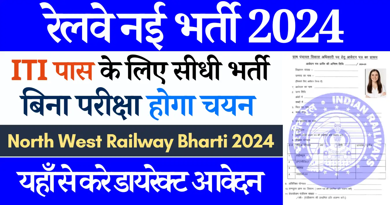 Railway Bharti 2024: ITI पास के लिए 1100 से अधिक पदों पर सीधी भारतीय रेलवे भर्ती 2024