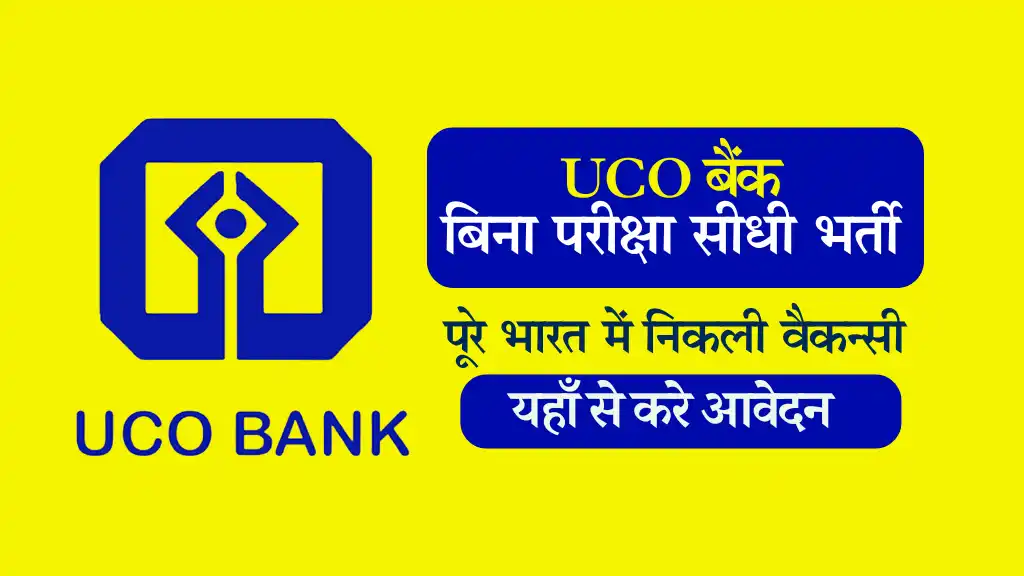 544 पदों पर UCO बैंक वैकन्सी 2024: डिग्री पास करे आवेदन UCO Bank Vacancy 2024