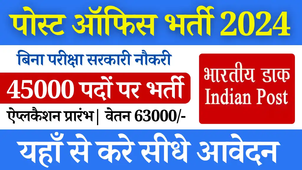 UP Post Office Vacancy 2024, Post Office Vacancy 2024, Post Office Bharti 2024, UP Post Office Bharti 2024