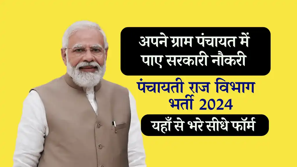 6 हजार पदों पर Panchayati Raj Vacancy 2024: योग्यता 10वी जल्द होगा Notification जारी