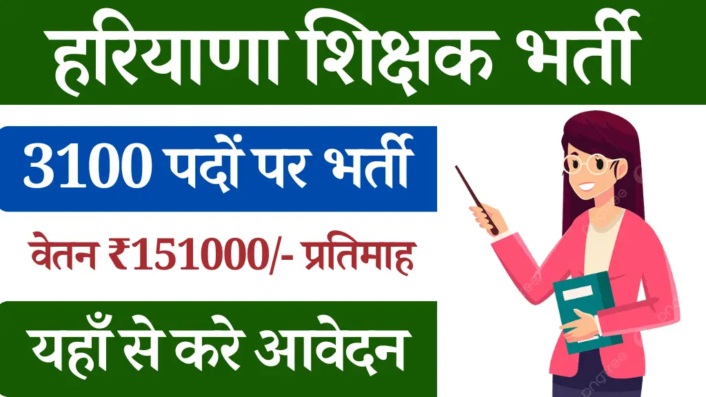 HPSC PGT Teacher Vacancy 2024, हरियाणा टीचर वैकेंसी 2024