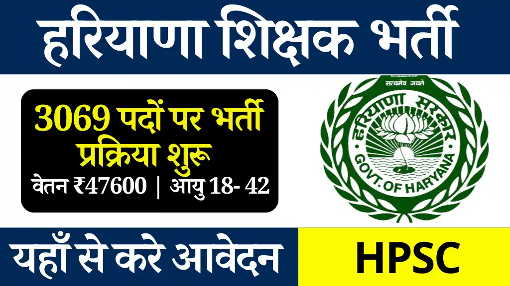 3069 पदों पर Haryana Teacher Vacancy 2024 आवेदन प्रारंभ,वेतन,आयु, चयन प्रक्रिया यहाँ से करे चेक