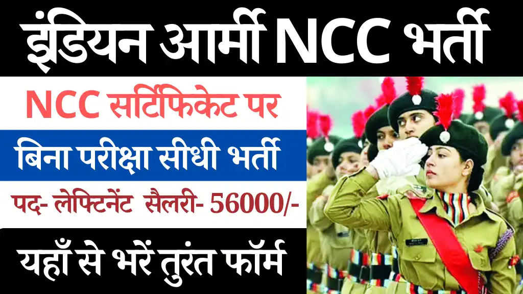 Indian Army NCC Vacancy 2024, Indian Army NCC Bharti 2024