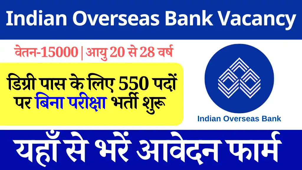 Indian Overseas Bank Vacancy 2024: पद 500 सीधे करे आवेदन, देखे आवेदन, चयन प्रक्रिया यहाँ से