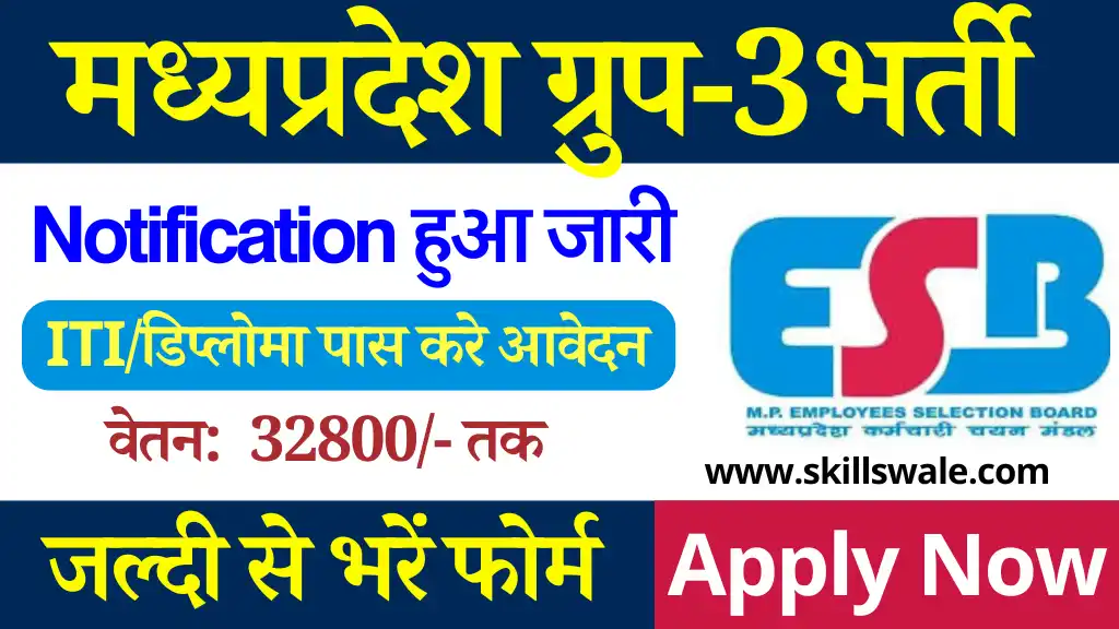 MP Group 3 Bharti 2024 आवेदन प्रारंभ: पद-283, यहाँ से करे सीधे आवेदन सम्पूर्ण जानकारी