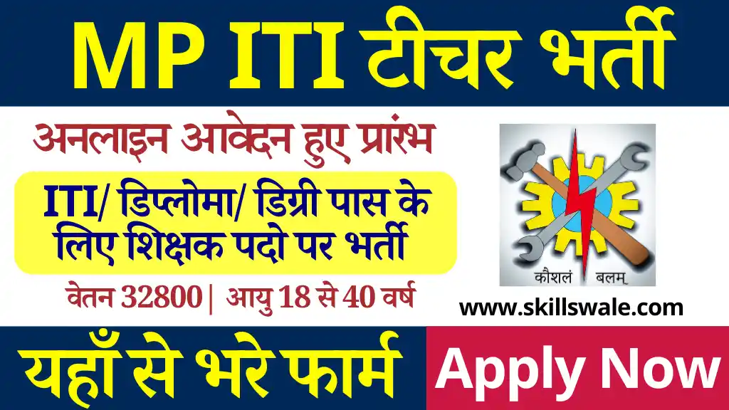 450 पद पदों पर MP ITI Training Officer Vacancy 2024: वेतन 32800, देखे सम्पूर्ण जानकारी, ITI Teacher Bharti 2024