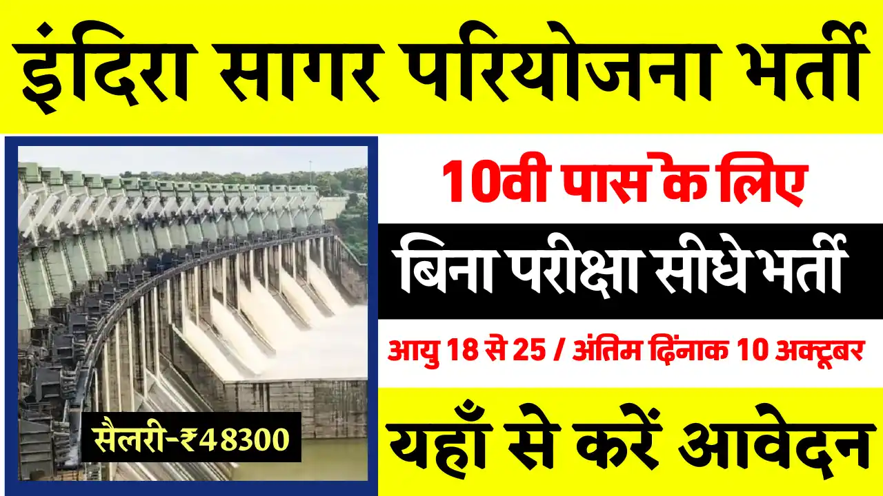 10वी पास के लिए MP NHDC Vacancy 2024: यहाँ से करे अनलाइन आवेदन, देखे पूर्ण जानकारी