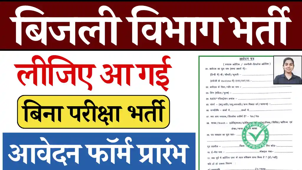 MP Bijli Vibhag Vacancy 2024, बिजली विभाग भर्ती 2024, MP Bijli Vibhag Bharti 2024, Bijli Vibhag Vacancy 2024, म.प्र. बिजली विभाग भर्ती 2024, Bijli Vibhag Recruitment 2024