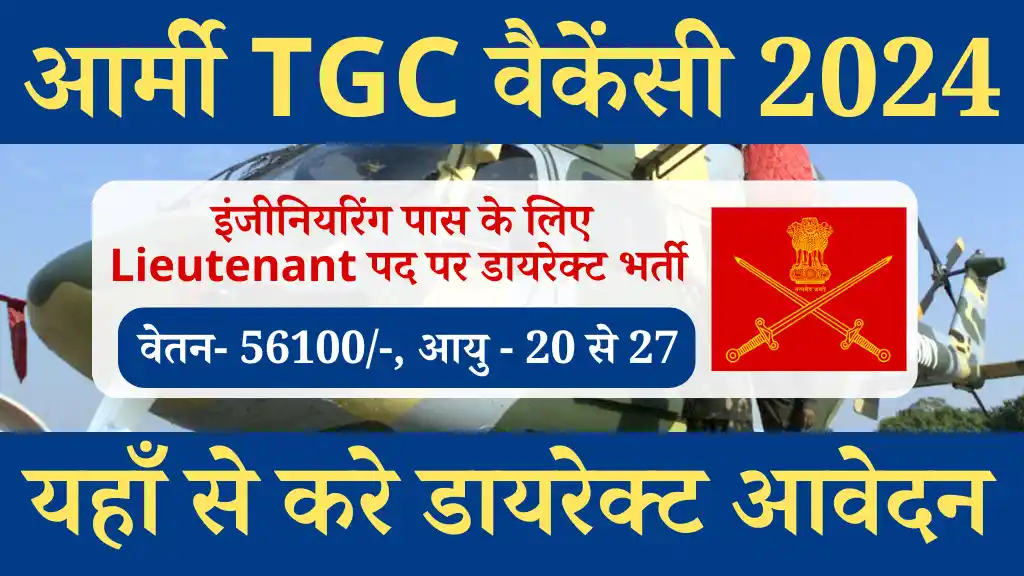 बिना परीक्षा डायरेक्ट भर्ती Indian Army TGC Vacancy 2024: आवेदन Link, चयन प्रक्रिया, देखे पूर्ण जानकारी, Indian Army Btech Graduates Entry 2024