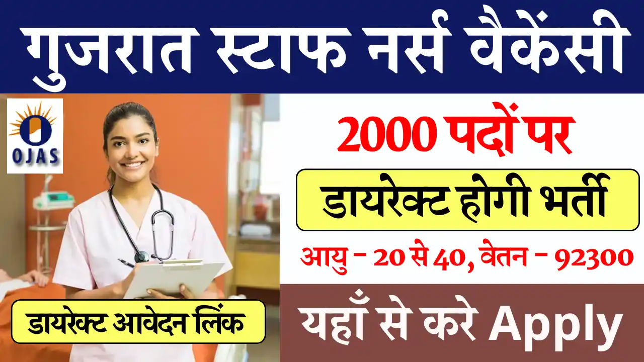 2000 पदों पर गुजरात स्टाफ नर्स वैकेंसी: करे आवेदन Gujarat Staff Nurse Vacancy 2024