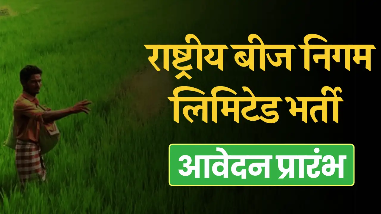 Seeds Corporation Recruitment 2024, Seeds Corporation Vacancy 2024, बीज निगम लिमिटेड भर्ती, राष्ट्रीय बीज निगम लिमिटेड भर्ती, NSCL Beej Nigam Bharti 2024