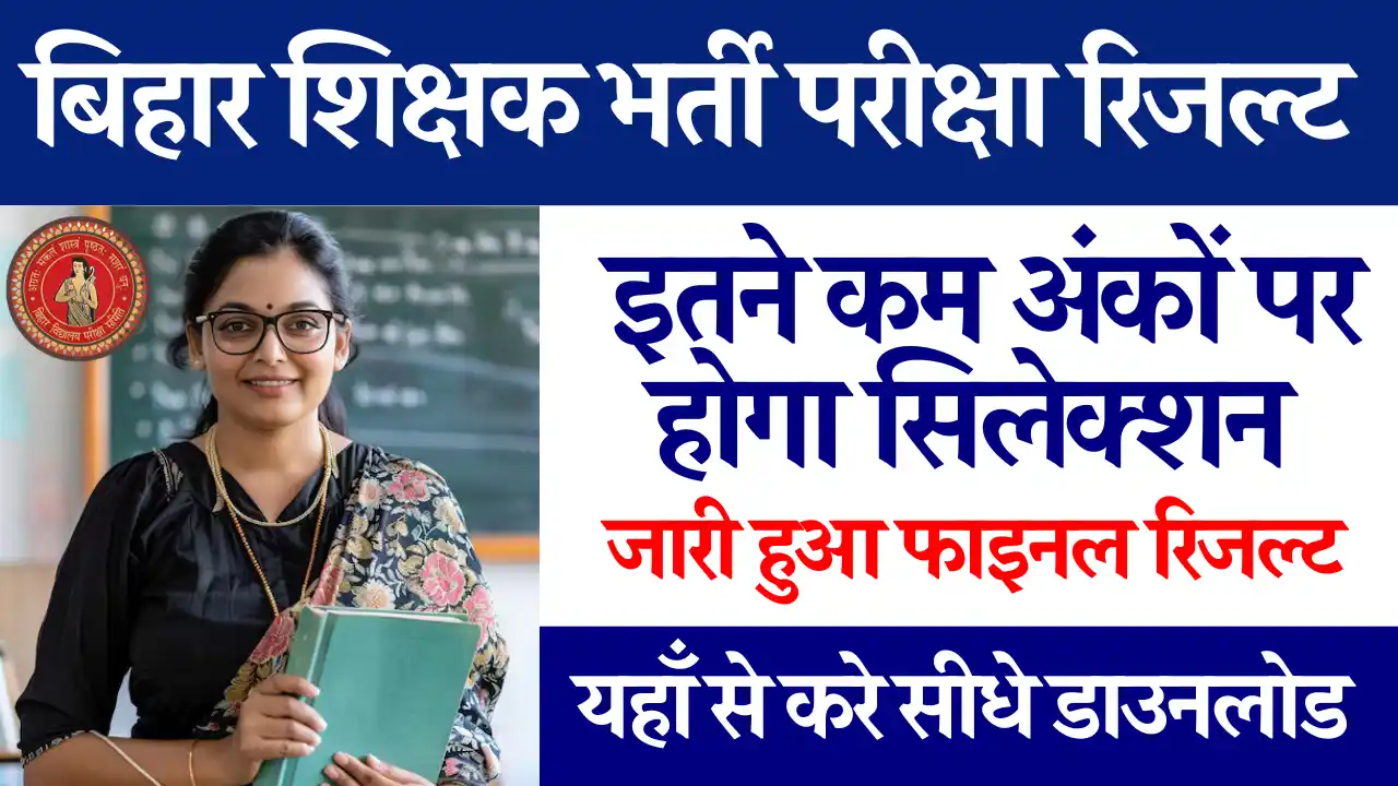 जारी हुआ Bihar BSEB STET Result 2024 Link :सीधे करे डाउनलोड