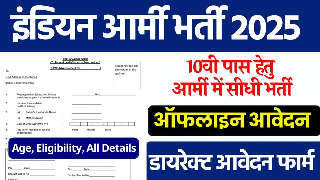 10वी पास के लिए Army DG EME Recruitment 2025: बिना परीक्षा डायरेक्ट सिलेक्शन, यहाँ से भरे फार्म