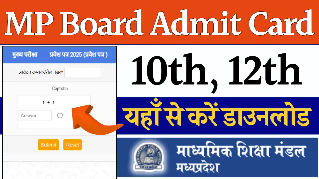 एमपी बोर्ड एडमिट कार्ड 2025, MP Board Admit Card 2025,एमपी बोर्ड एडमिट कार्ड कब जारी होगा