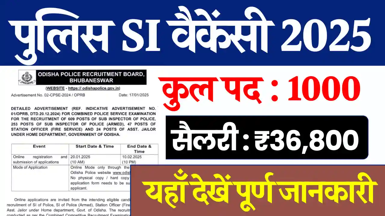1000 Posts Odisha Police SI Vacancy 2025: यहाँ से करे डायरेक्ट आवेदन