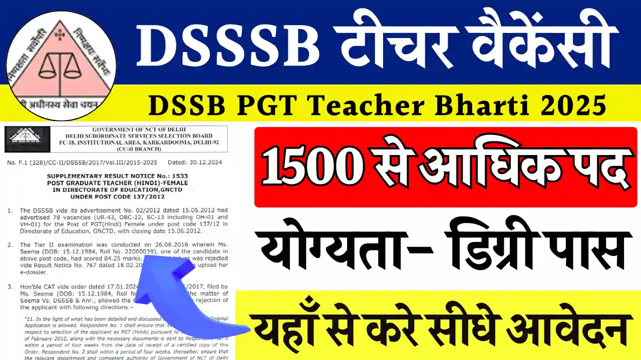 DSSB PGT Teacher Bharti 2025: हाई स्कूल शिक्षक के पदों पर नई भर्ती, यहाँ से करे सीधे आवेदन
