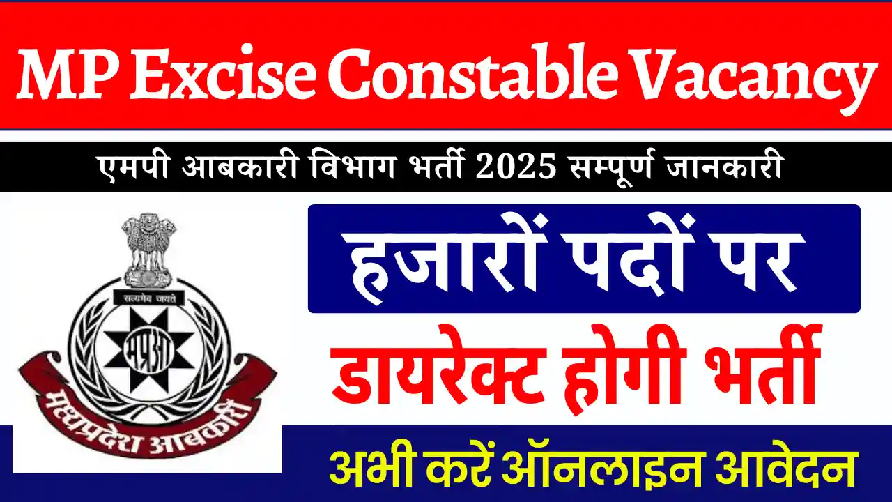 MP Excise Constable Vacancy 2025: बम्पर भर्ती के लिए नोटिफिकेशन जारी, देखें जानकारी, एमपी आबकारी विभाग भर्ती 2025