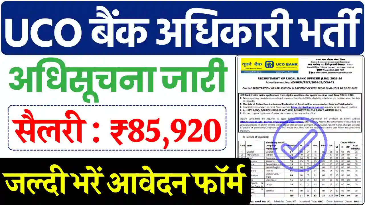 UCO Local Bank Officer Vacancy, यूको बैंक भर्ती 2025, यूको बैंक लोकल बैंक ऑफिसर भर्ती