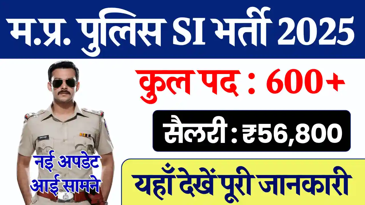 एमपी. पुलिस SI भर्ती 2025, MP Police SI Vacancy 2025 , MP Police SI Recruiment 2025