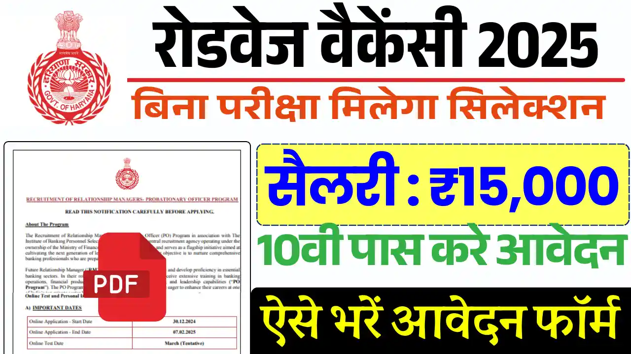 12वी पास के लिए Haryana Roadways Vacancy 2025: यहाँ से देखे आवेदन प्रक्रिया