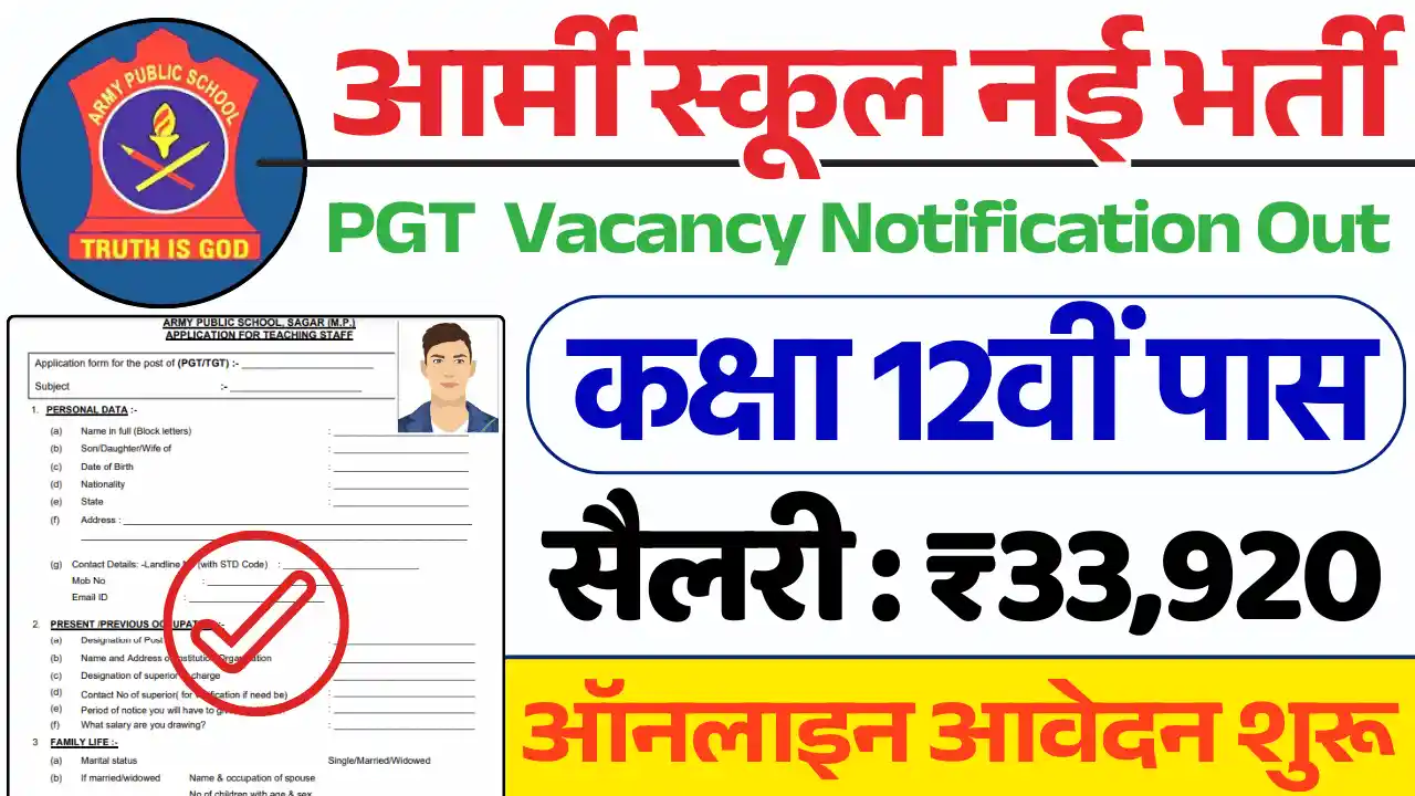 Army School Teacher Bharti , आर्मी पब्लिक स्कूल भर्ती 2025