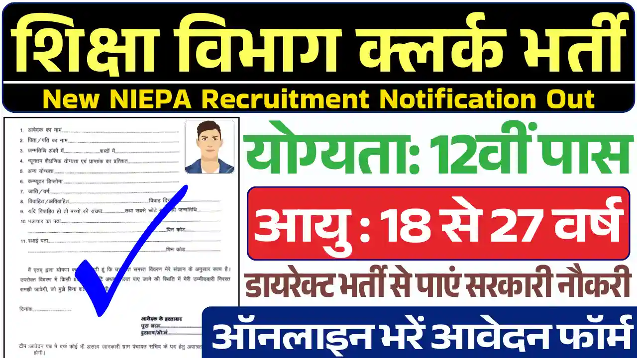 शिक्षा विभाग क्लर्क भर्ती 2025, Education Department Clerk Vacancy 2025