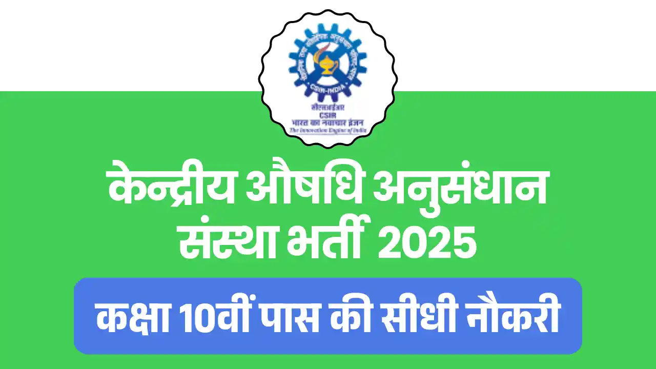सीडीआरआई भर्ती, CDRI Assistant Vacancy 2025
