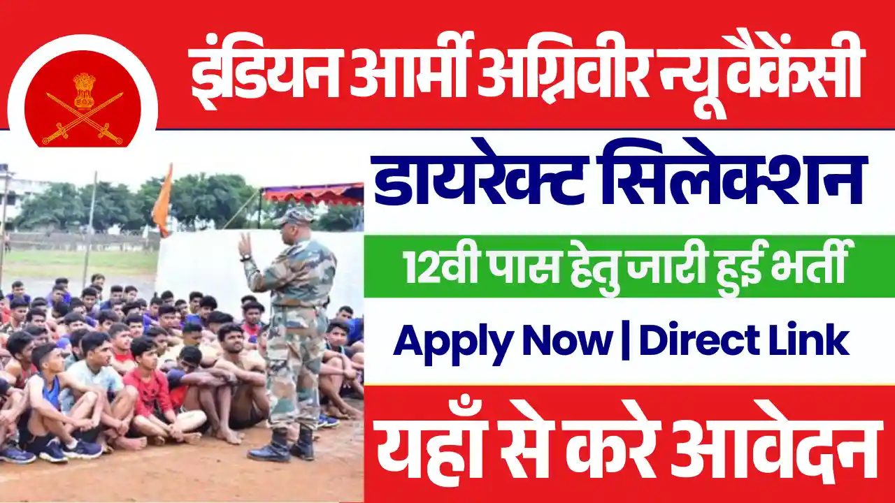 8वी पास के लिए Army Agniveer Rally Bharti 2025: डायरेक्ट मिलेगा सिलेक्शन, देखे पूर्ण जानकारी