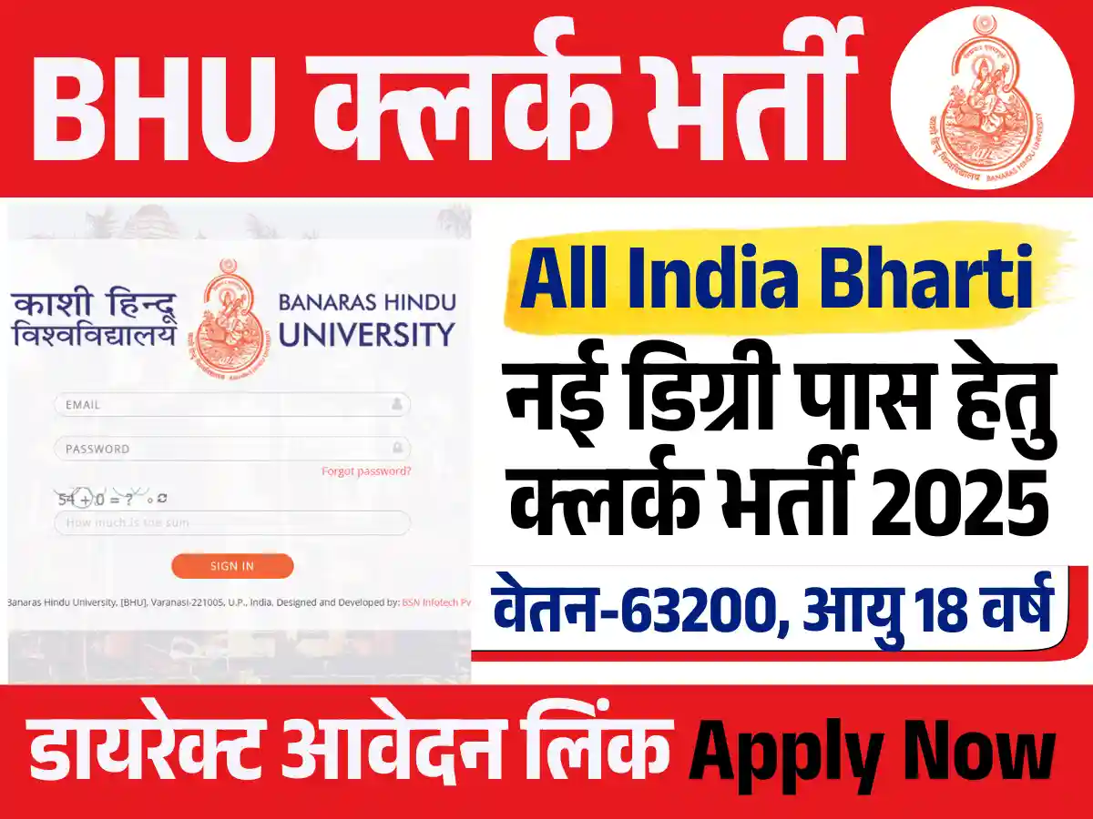 डिग्री पास के लिए BHU Junior Clerk Bharti 2025: यहाँ से करे डायरेक्ट आवेदन