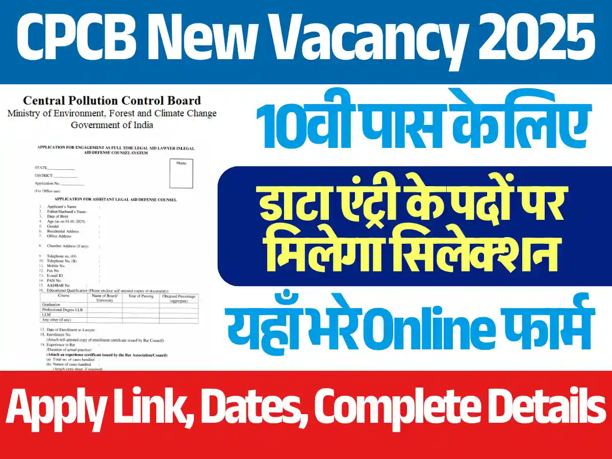 CPCB New Vacancy 2025: डाटा एंट्री के पदों पर मिलेगा सिलेक्शन, देखे पूर्ण जानकारी