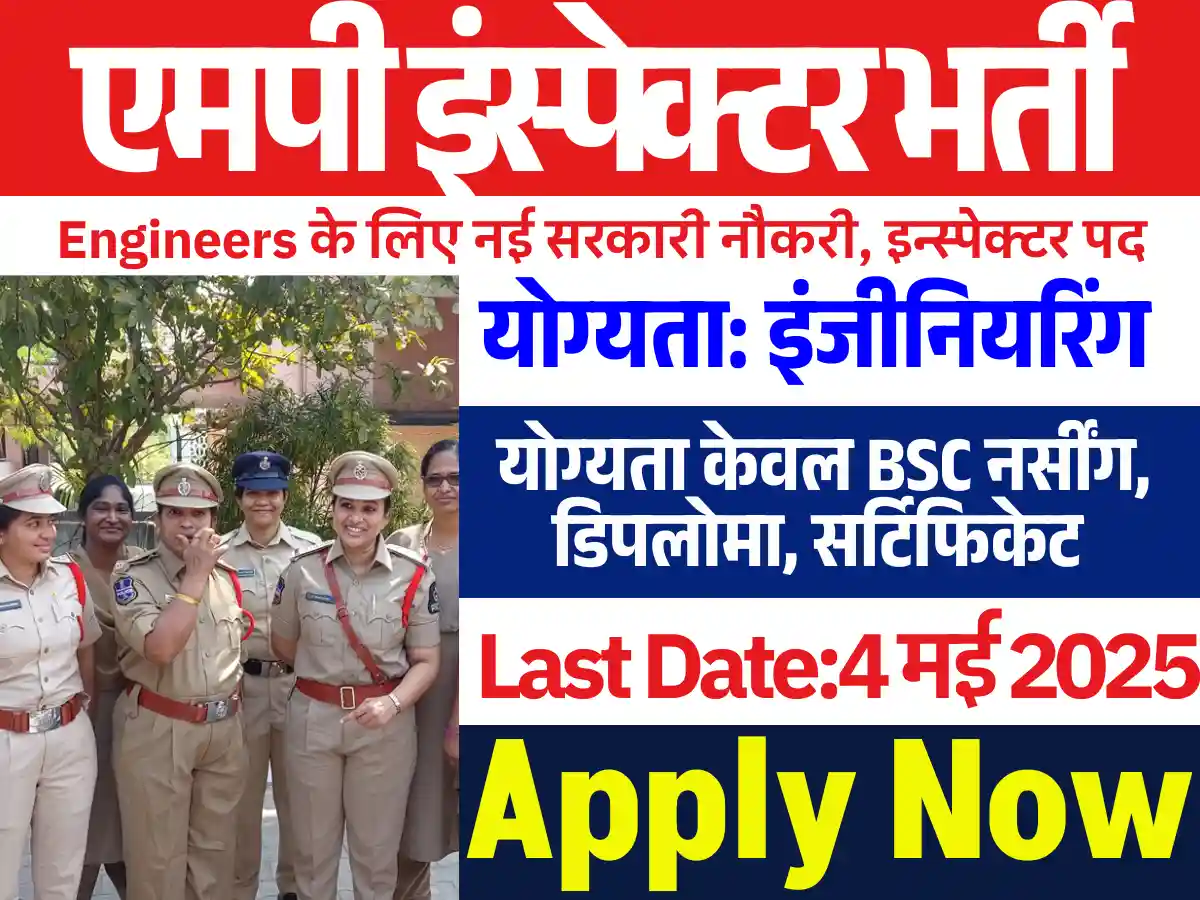 MP Inspector Vacancy 2025: राज्य के युवाओ हेतु नई डायरेक्ट भर्ती, यहाँ से करे आवेदन