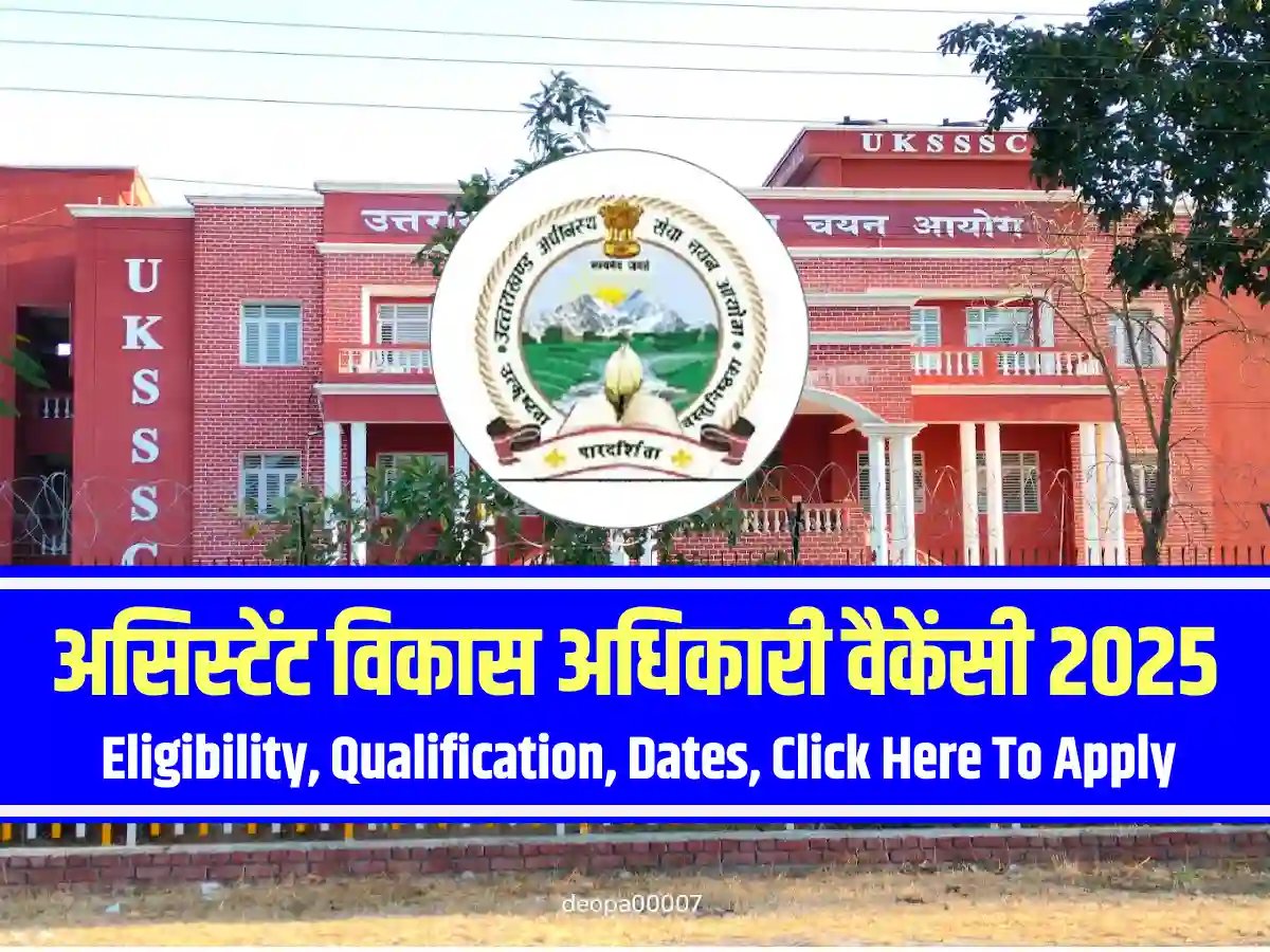 डिग्री पास हेतु नई UKSSSC Assistant Development Officer Vacancy 2025: आवेदन प्रक्रिया, चयन प्रक्रिया एवं सम्पूर्ण जानकारी
