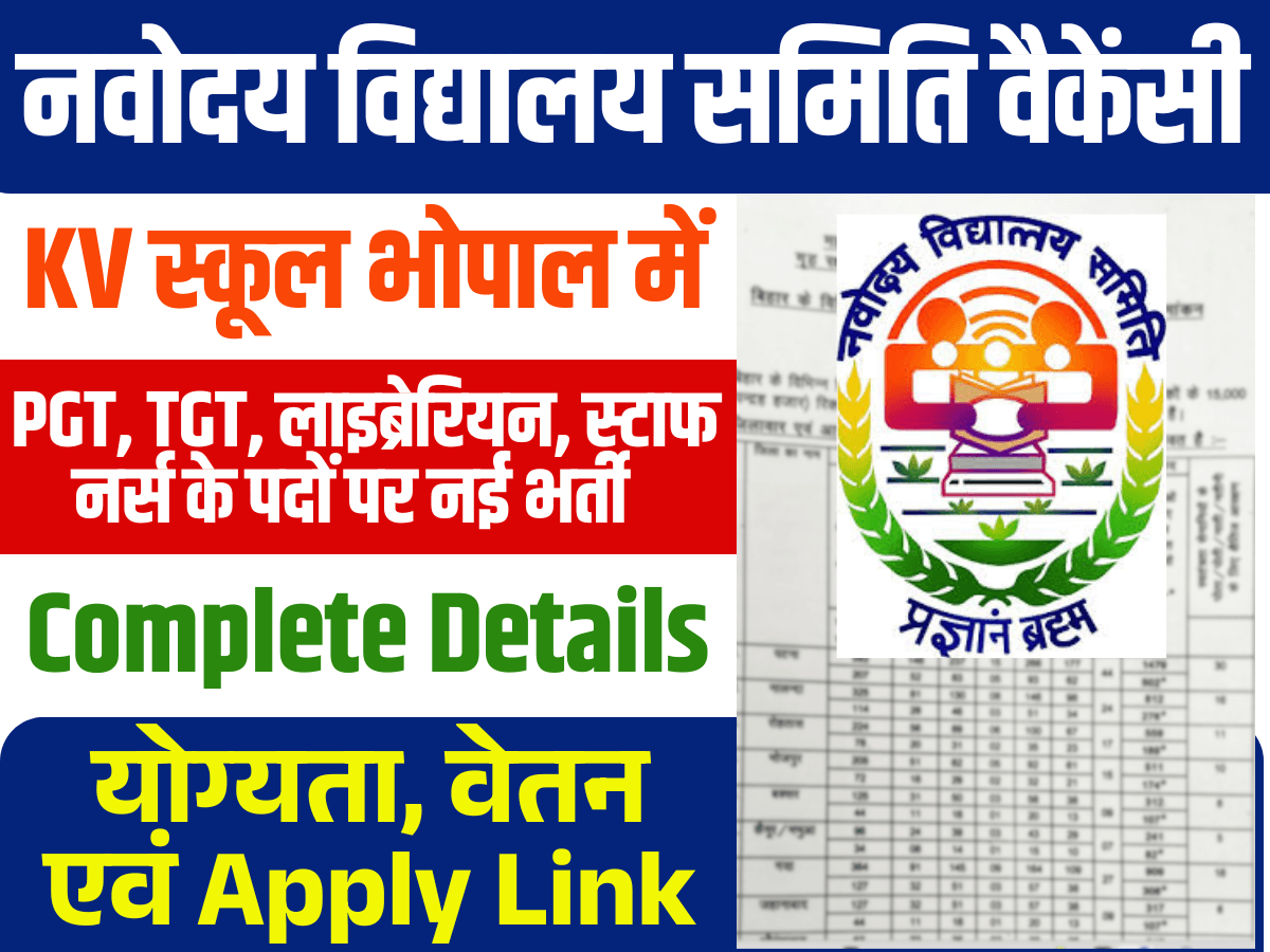 शिक्षकों के पदों पर Bhopal Navodaya Vidyalaya Vacancy 2025 (नवोदय विद्यालय समिति वैकेंसी) : यहाँ से देखे पूर्ण जानकारी
