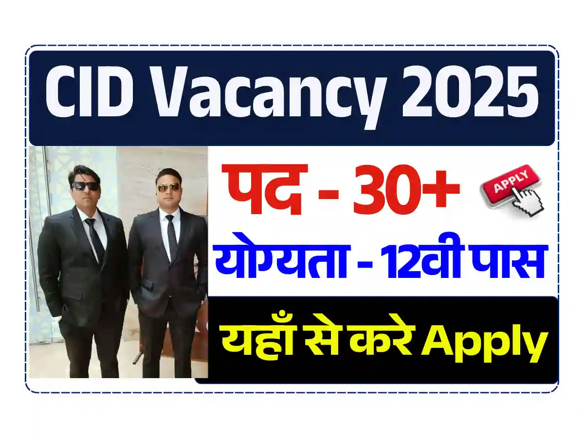 12वी पास के लिए CID Vacancy 2025: ऑनलाइन शुरू हुए आवेदन, यहाँ से देखे पूर्ण जानकारी