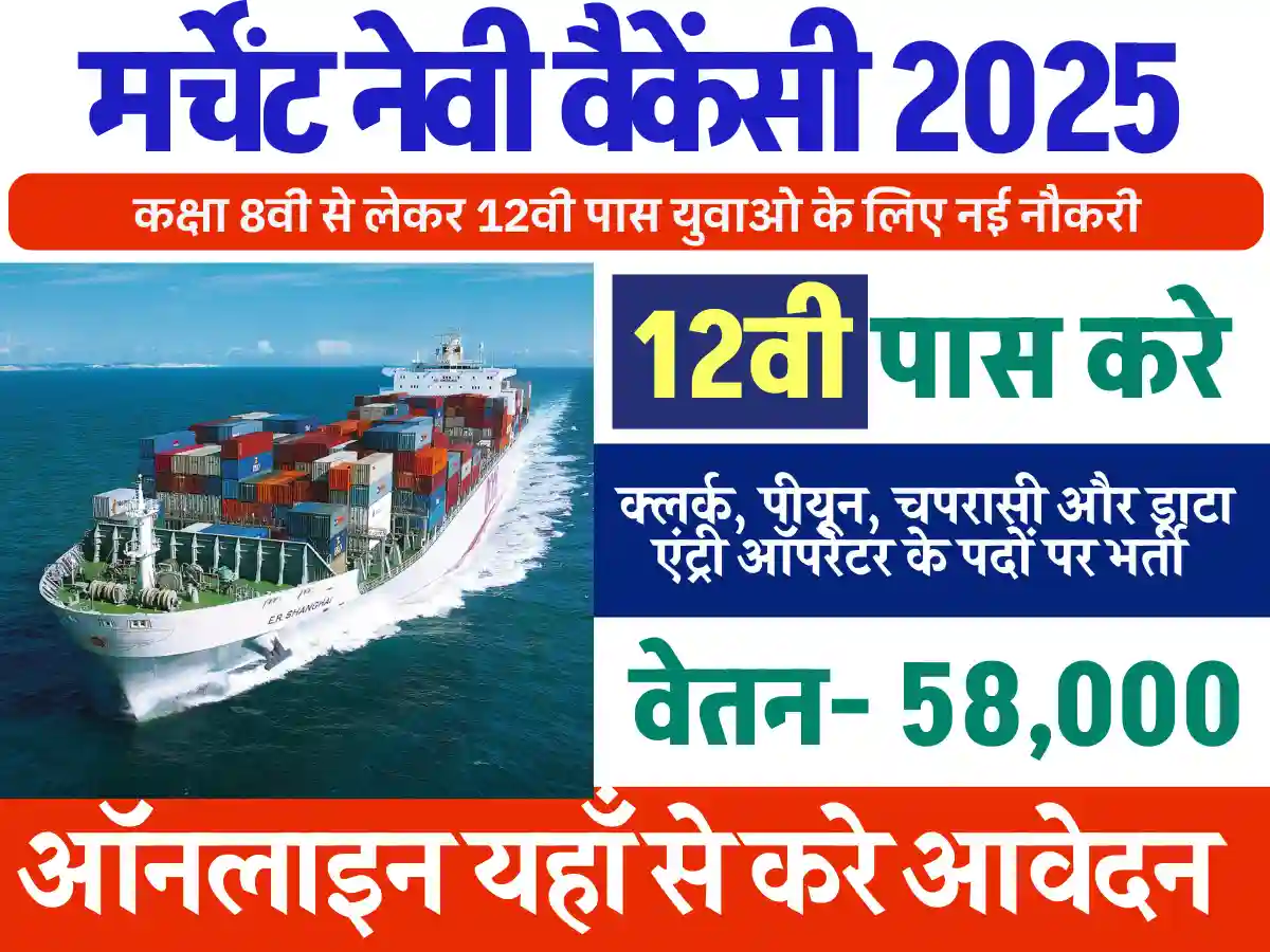 12वी पास के लिए जारी हुई Merchant Navy Recruitment 2025: ऑनलाइन यहाँ से करे डायरेक्ट आवेदन