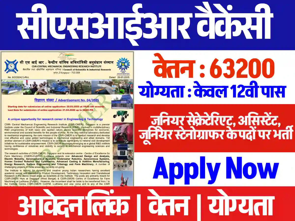 CSIR NAL Vacancy 2025: नई भर्ती, देखे आवेदन प्रक्रिया, वेतन और भरे डायरेक्ट आवेदन फार्म