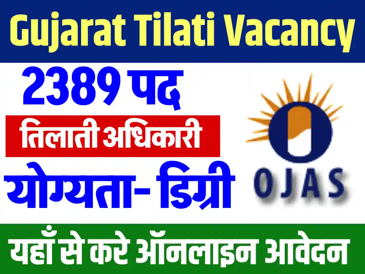 Gujarat Tilati Vacancy 2025: डिग्री पास हेतु 2389 पदों पर ऑनलाइन आवेदन शुरू