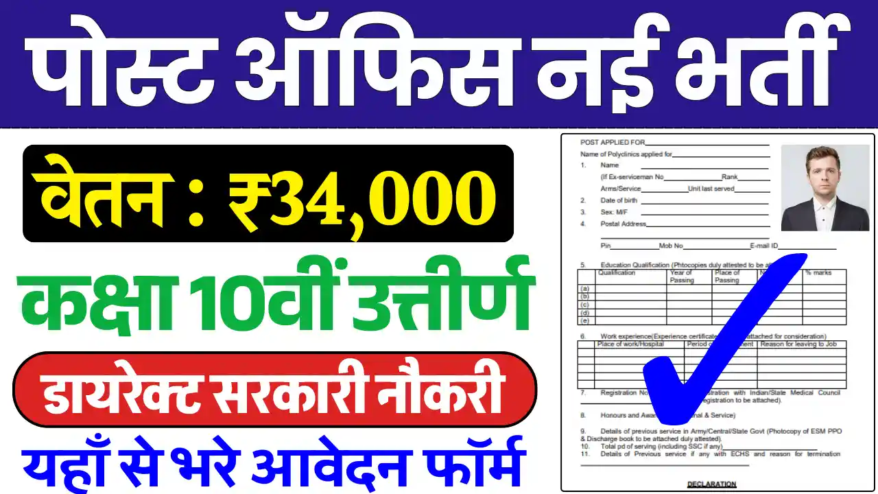 India Post Office Vacancy 2025, पोस्ट ऑफिस भर्ती 2025
