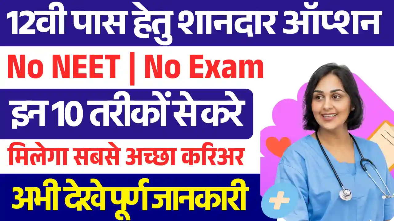 Top Career Options After 12th Science PCB (High Salary & Without NEET)