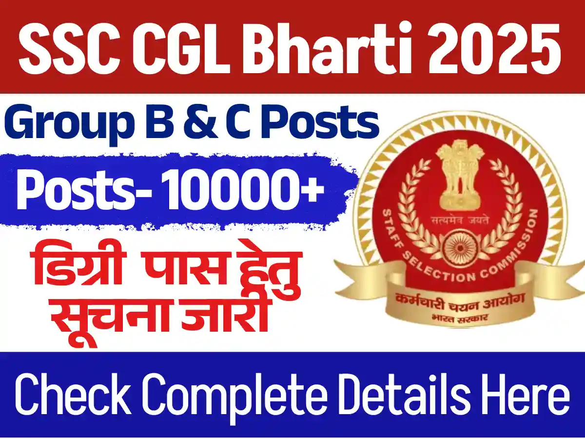 केंद्र सरकार में डिग्री पास हेतु SSC CGL Bharti 2025: जारी हुई सूचना, इस दिन से शुरू होंगे आवेदन