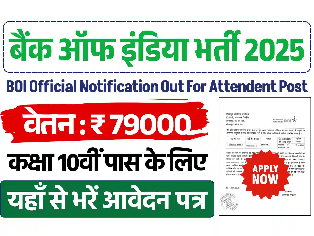 बैंक ऑफ़ इंडिया भर्ती, Bank of India Attendant Vacancy 2025