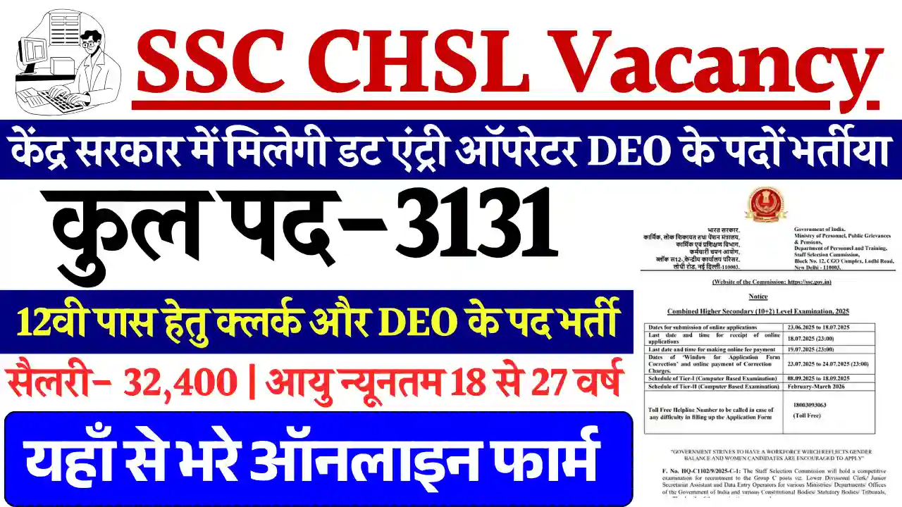 12वी पास के लिए 3131 पदों पर SSC CHSL Vacancy 2025: यहाँ से करे डायरेक्ट आवेदन